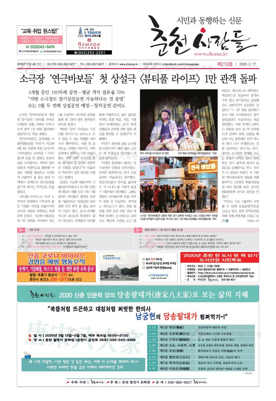 춘천사람들 제210호 이미지