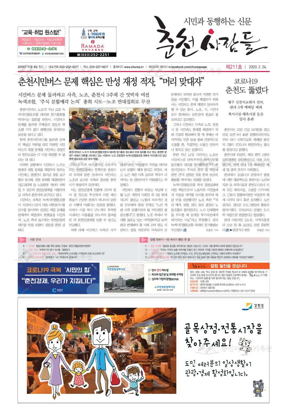 춘천사람들 제211호 이미지