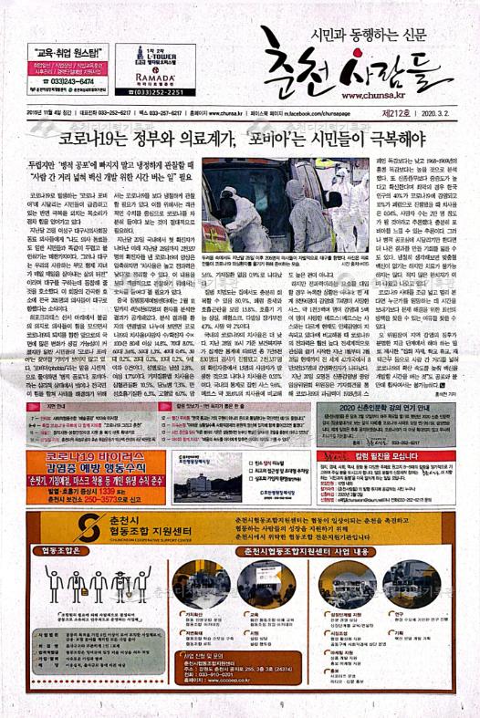 춘천사람들 제212호 이미지