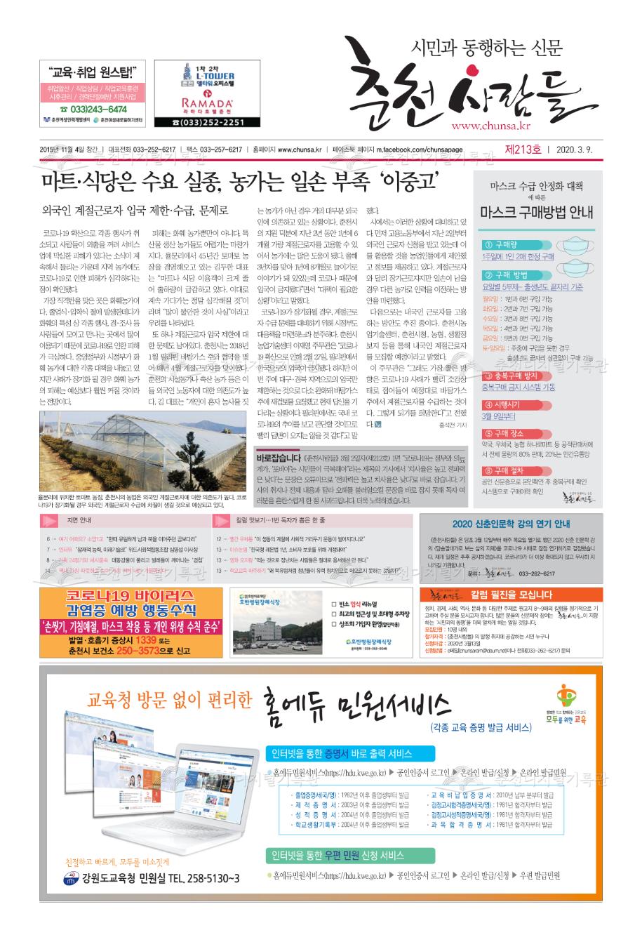 춘천사람들 제213호 이미지