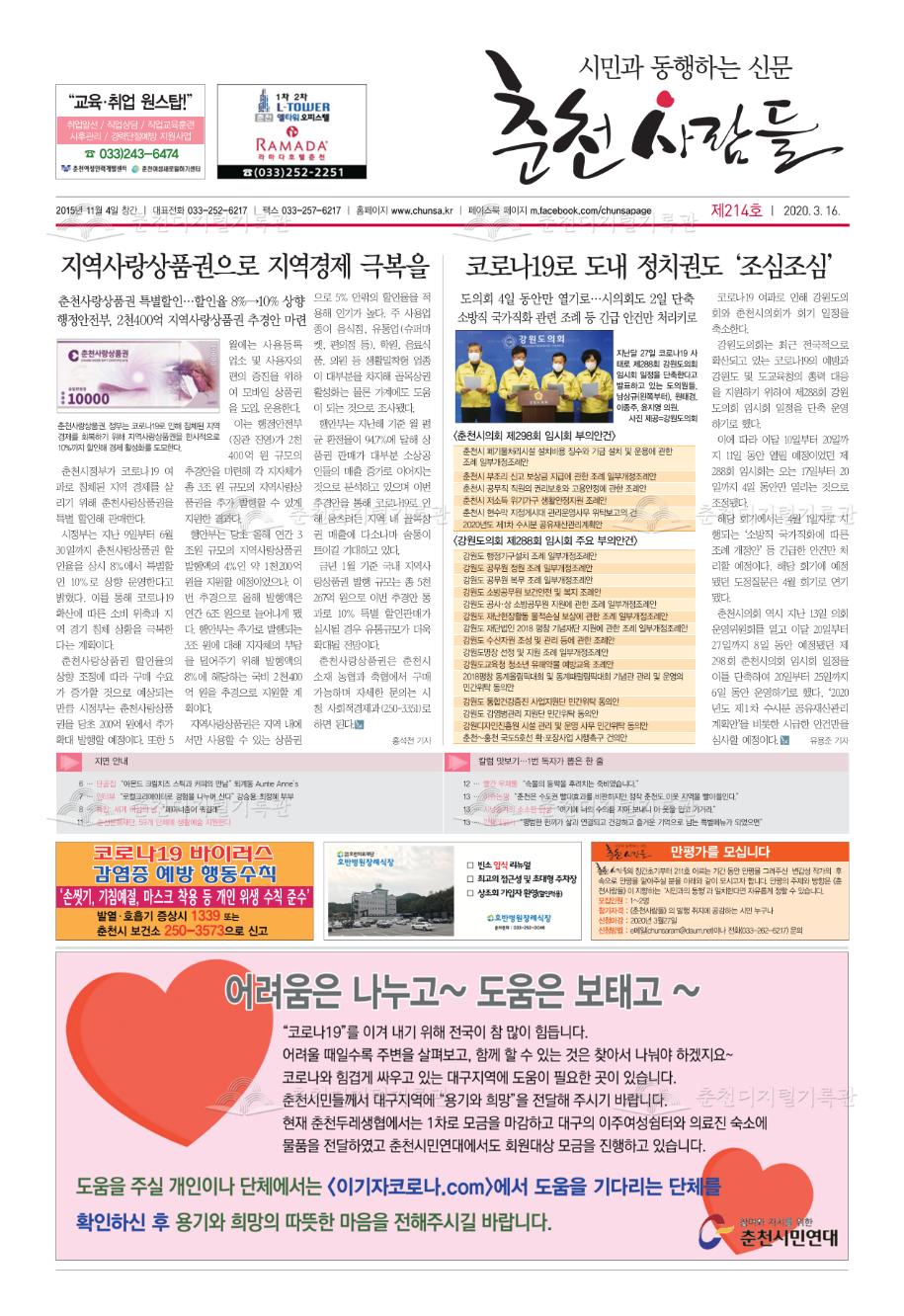 춘천사람들 제214호 이미지