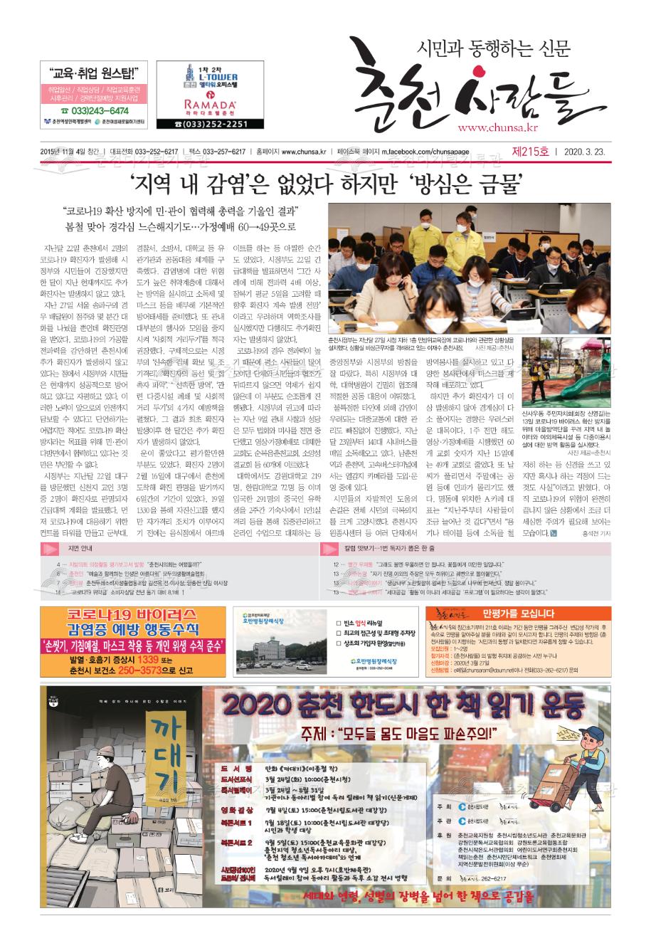 춘천사람들 제215호 이미지