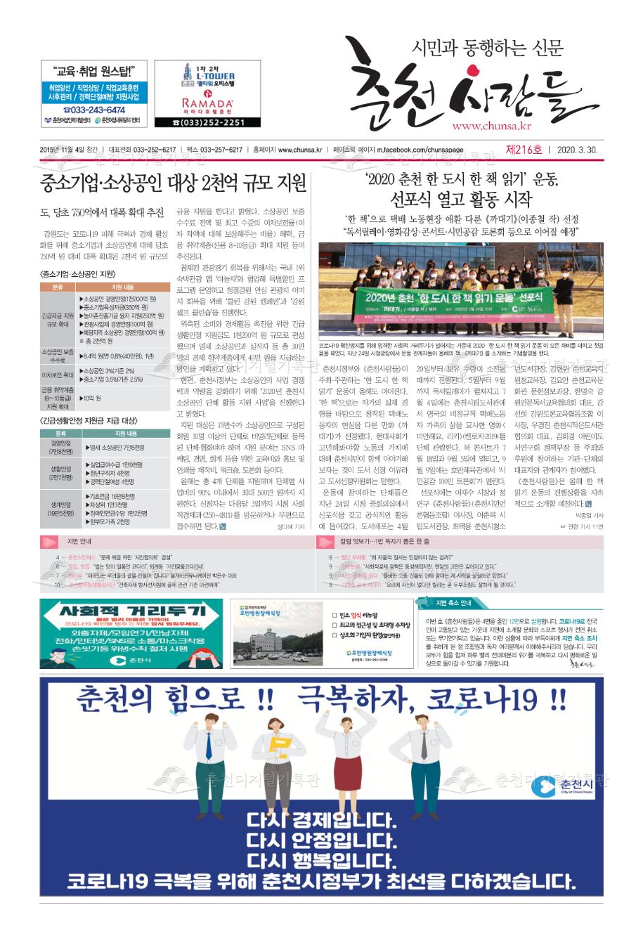 춘천사람들 제216호 이미지