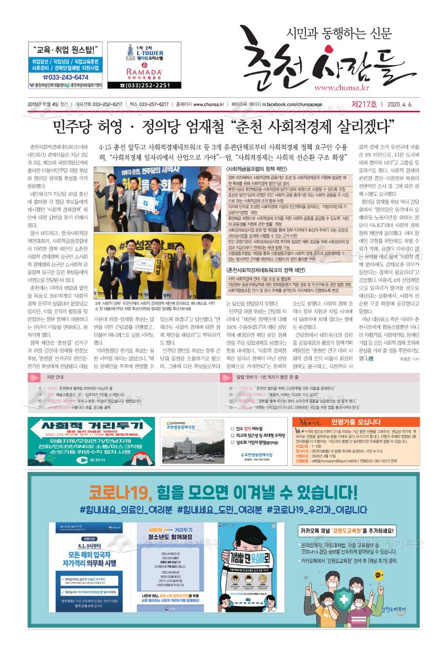 춘천사람들 제217호 이미지