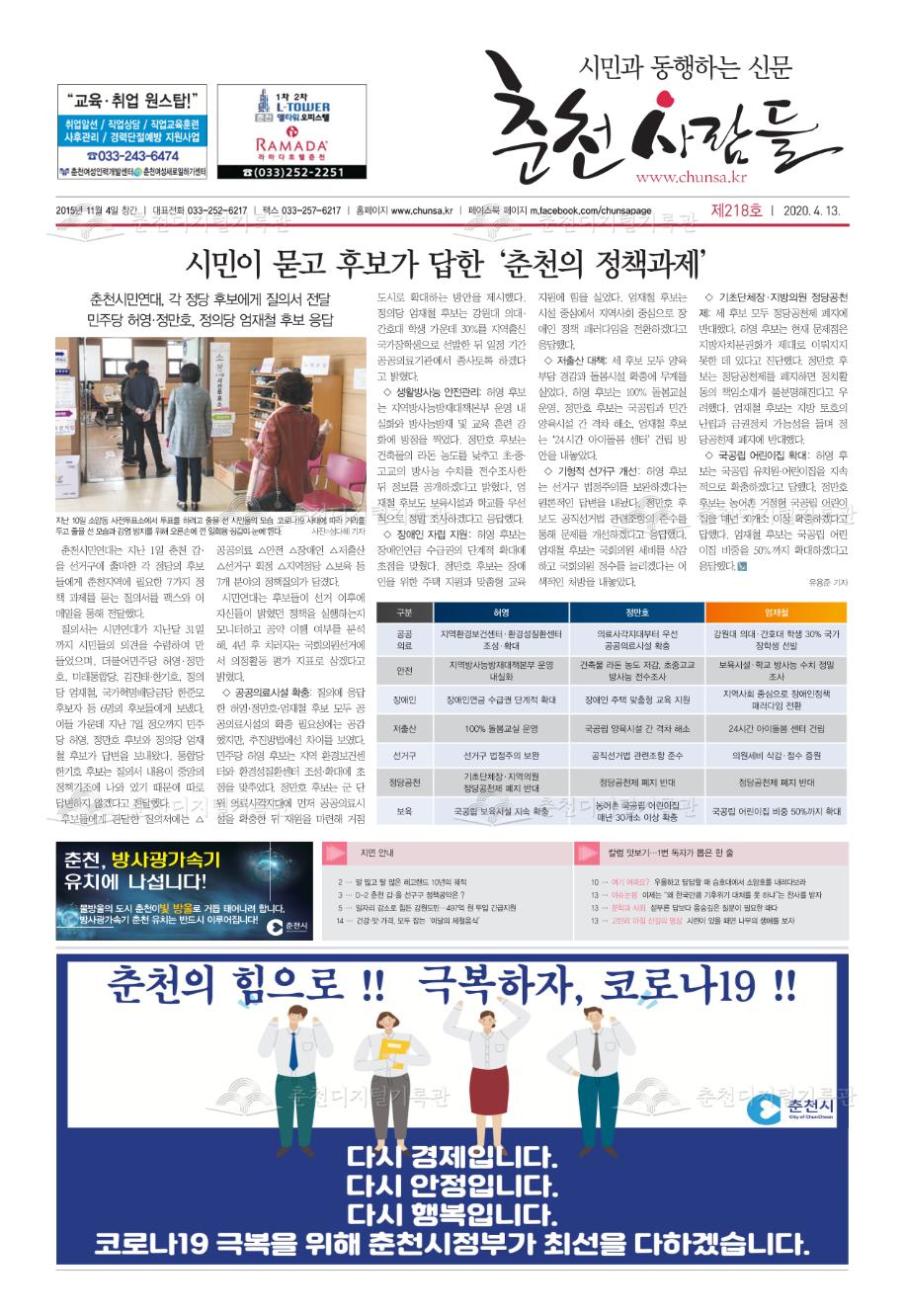 춘천사람들 제218호 이미지