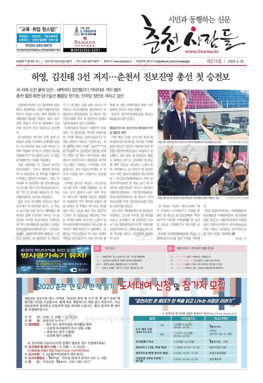 춘천사람들 제219호 이미지