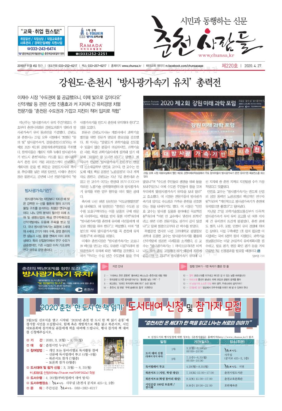 춘천사람들 제220호 이미지