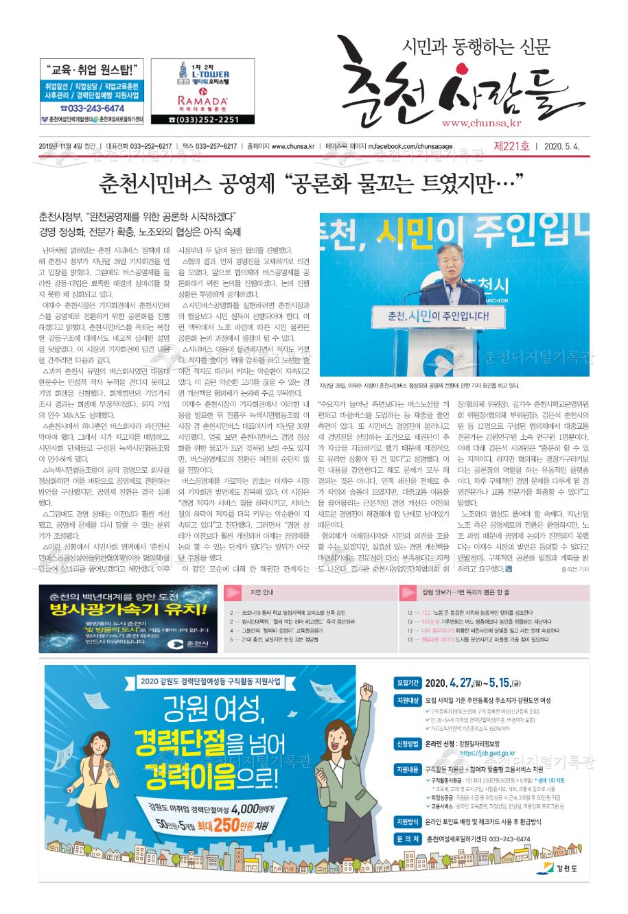 춘천사람들 제221호 이미지
