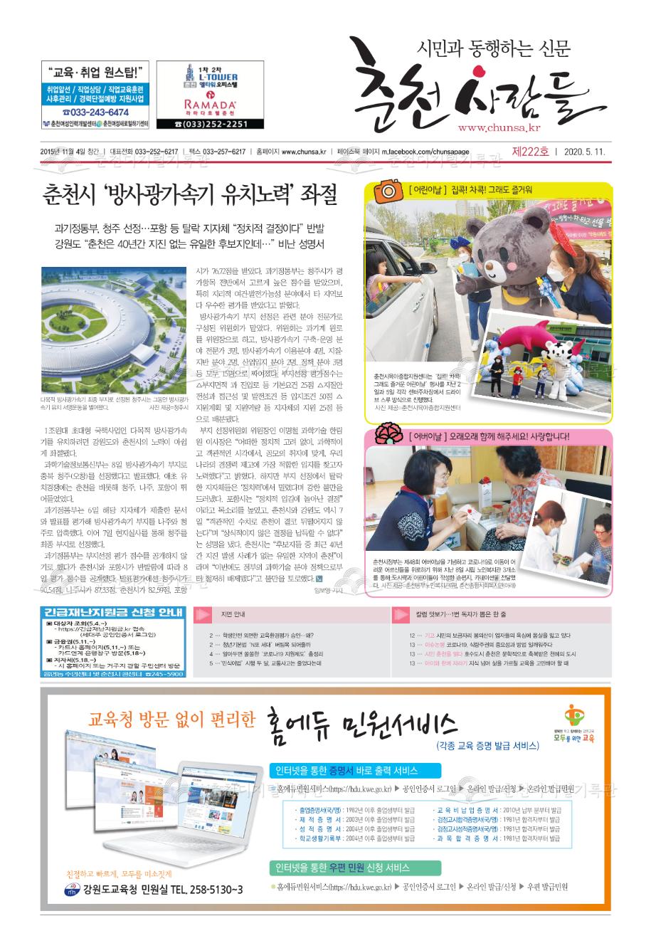 춘천사람들 제222호 이미지