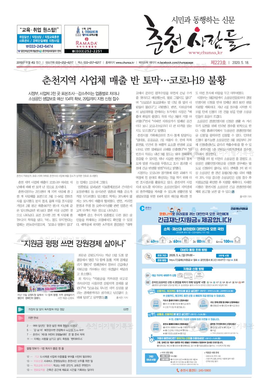 춘천사람들 제223호 이미지
