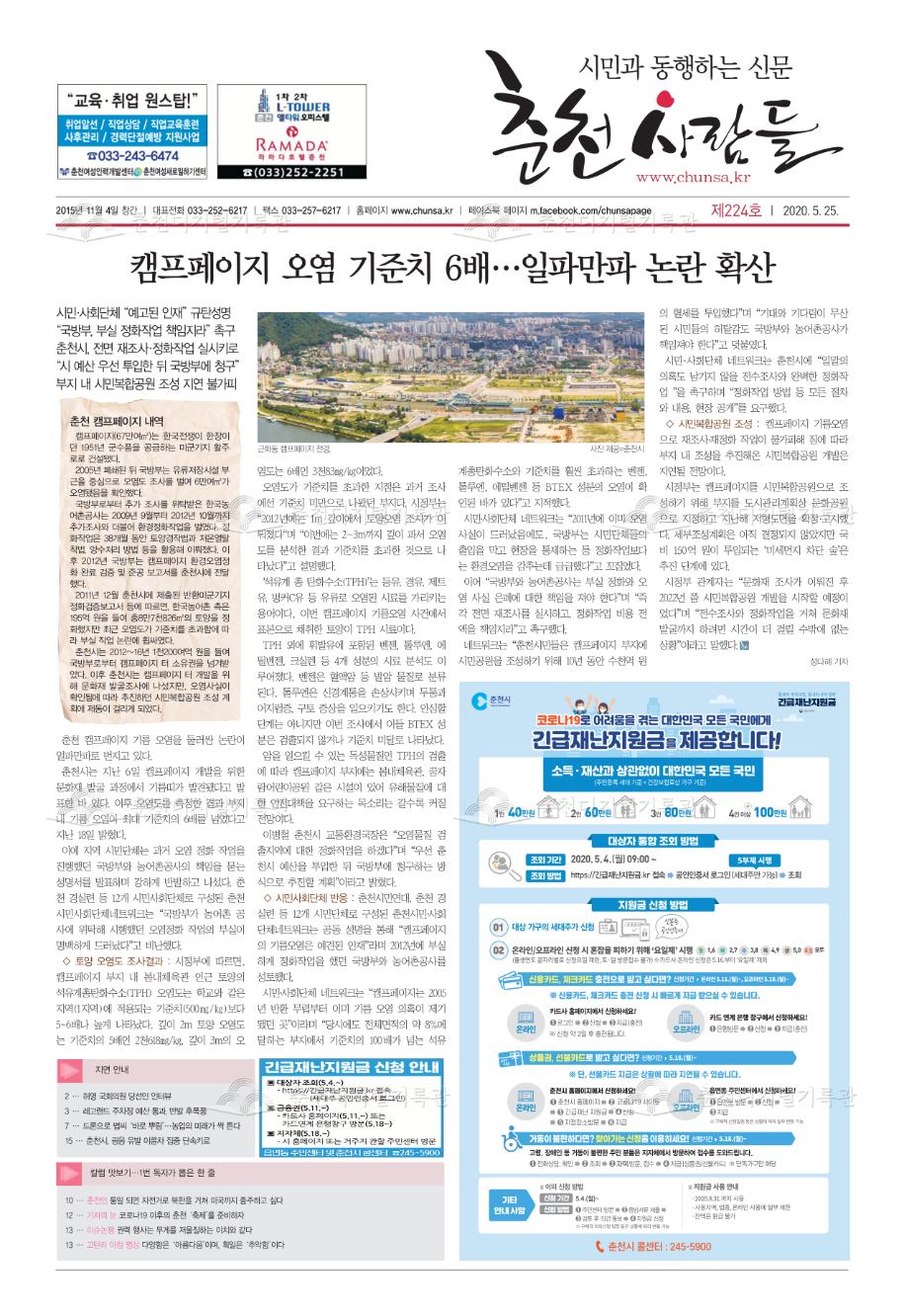 춘천사람들 제224호 이미지