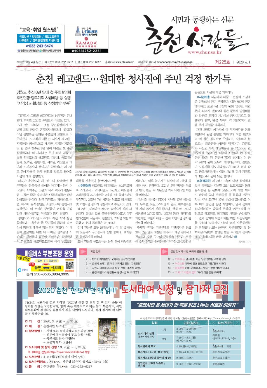 춘천사람들 제225호 이미지