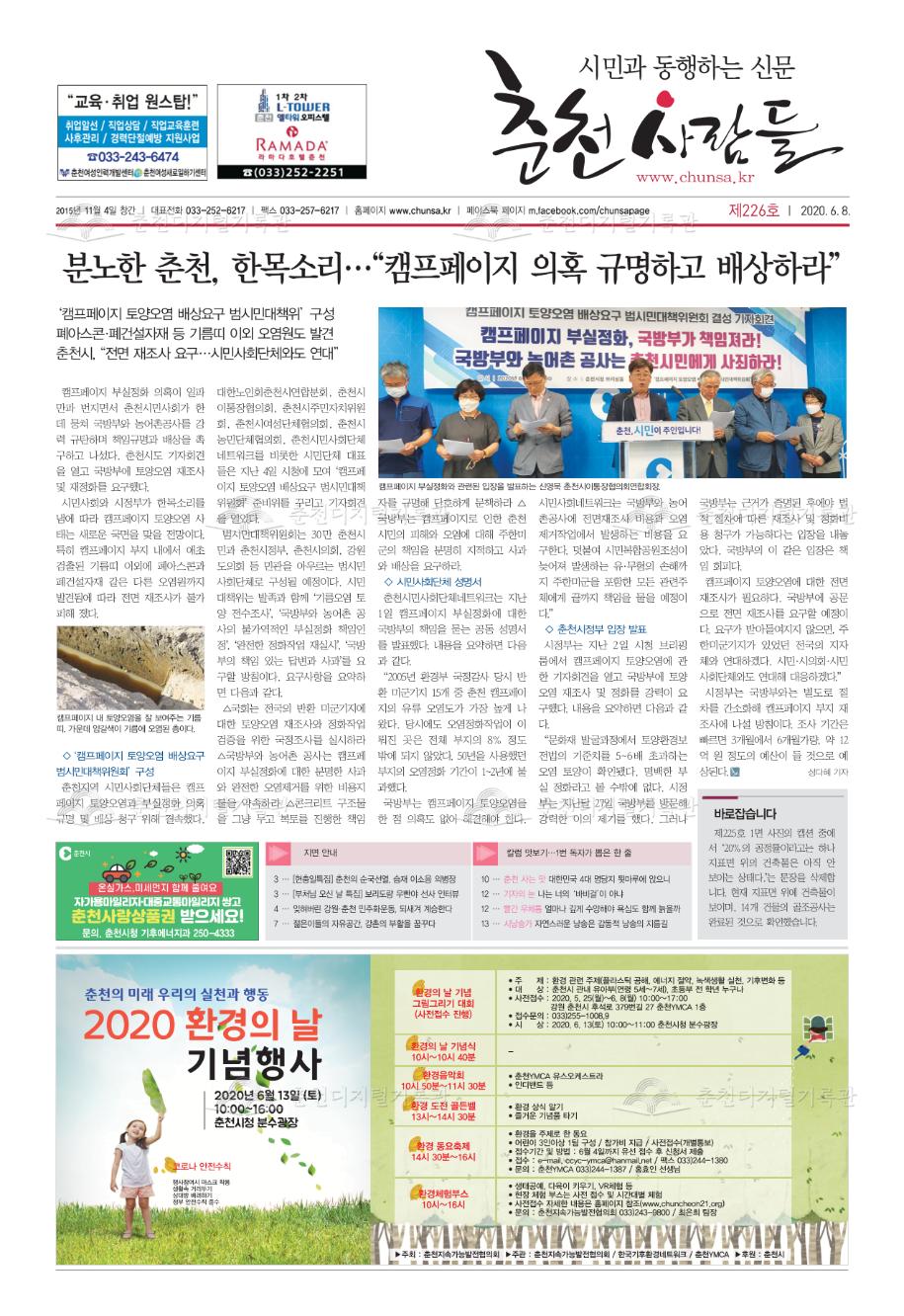 춘천사람들 제226호 이미지