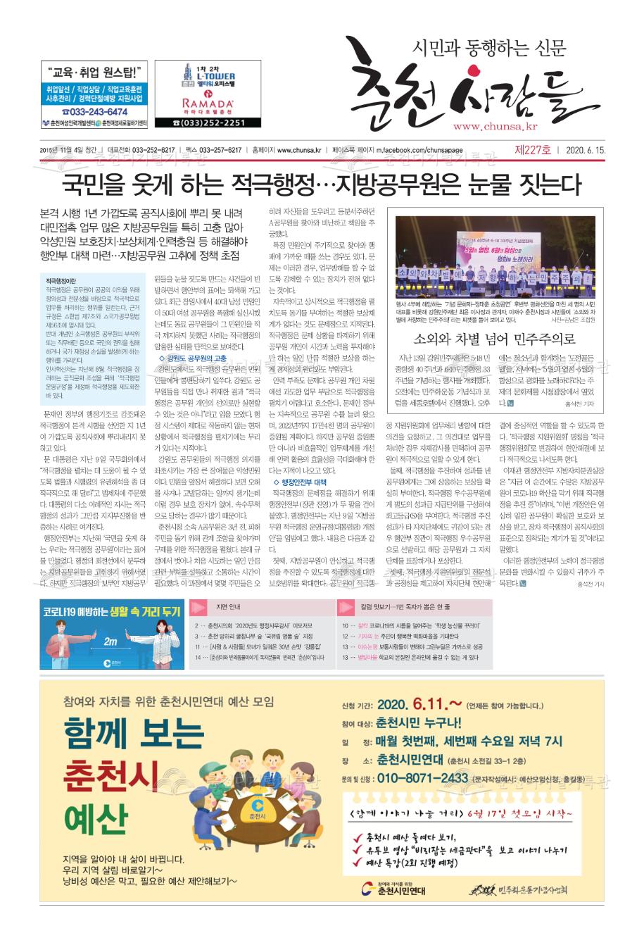 춘천사람들 제227호 이미지