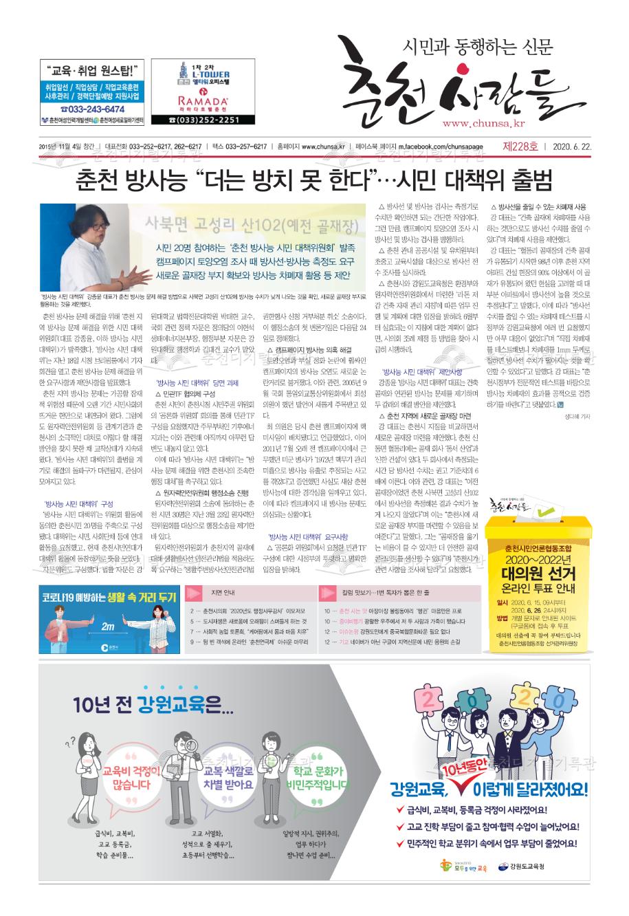 춘천사람들 제228호 이미지