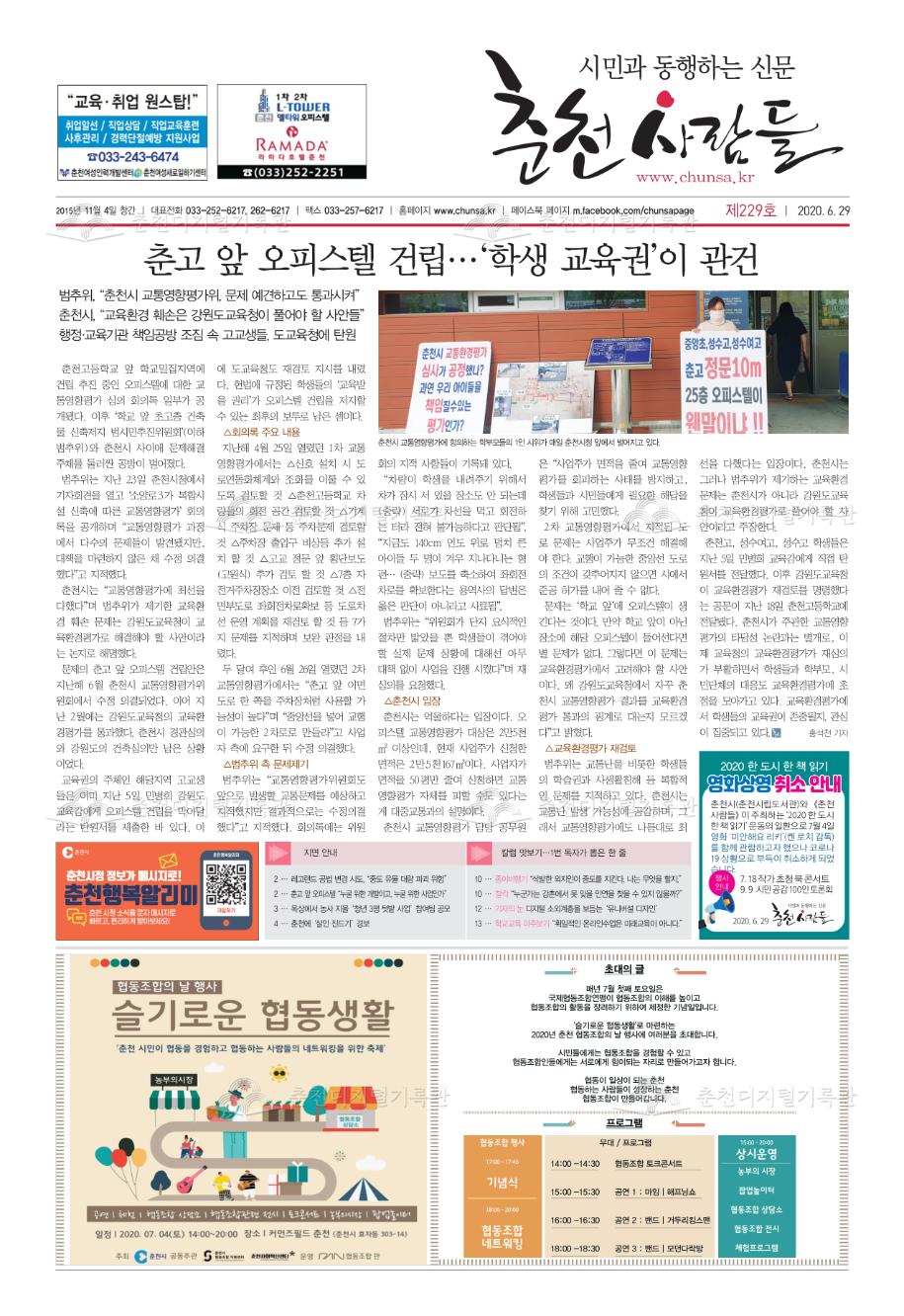 춘천사람들 제229호 이미지