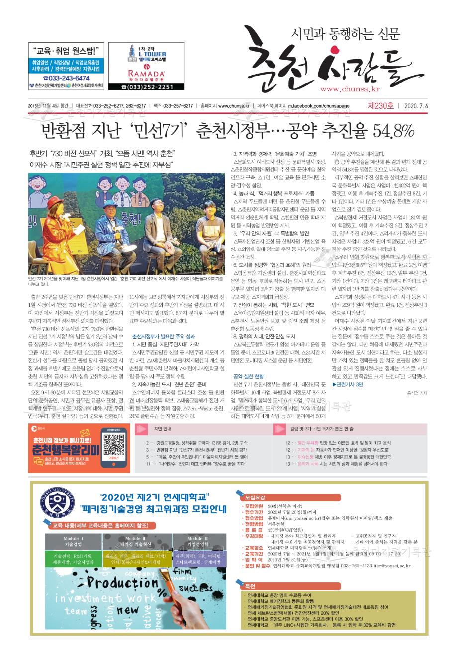 춘천사람들 제230호 이미지