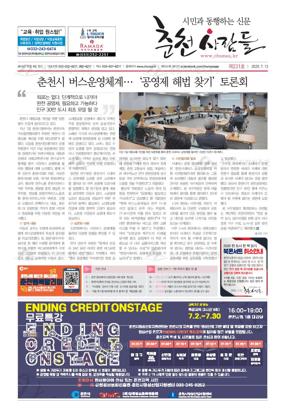 춘천사람들 제231호 이미지