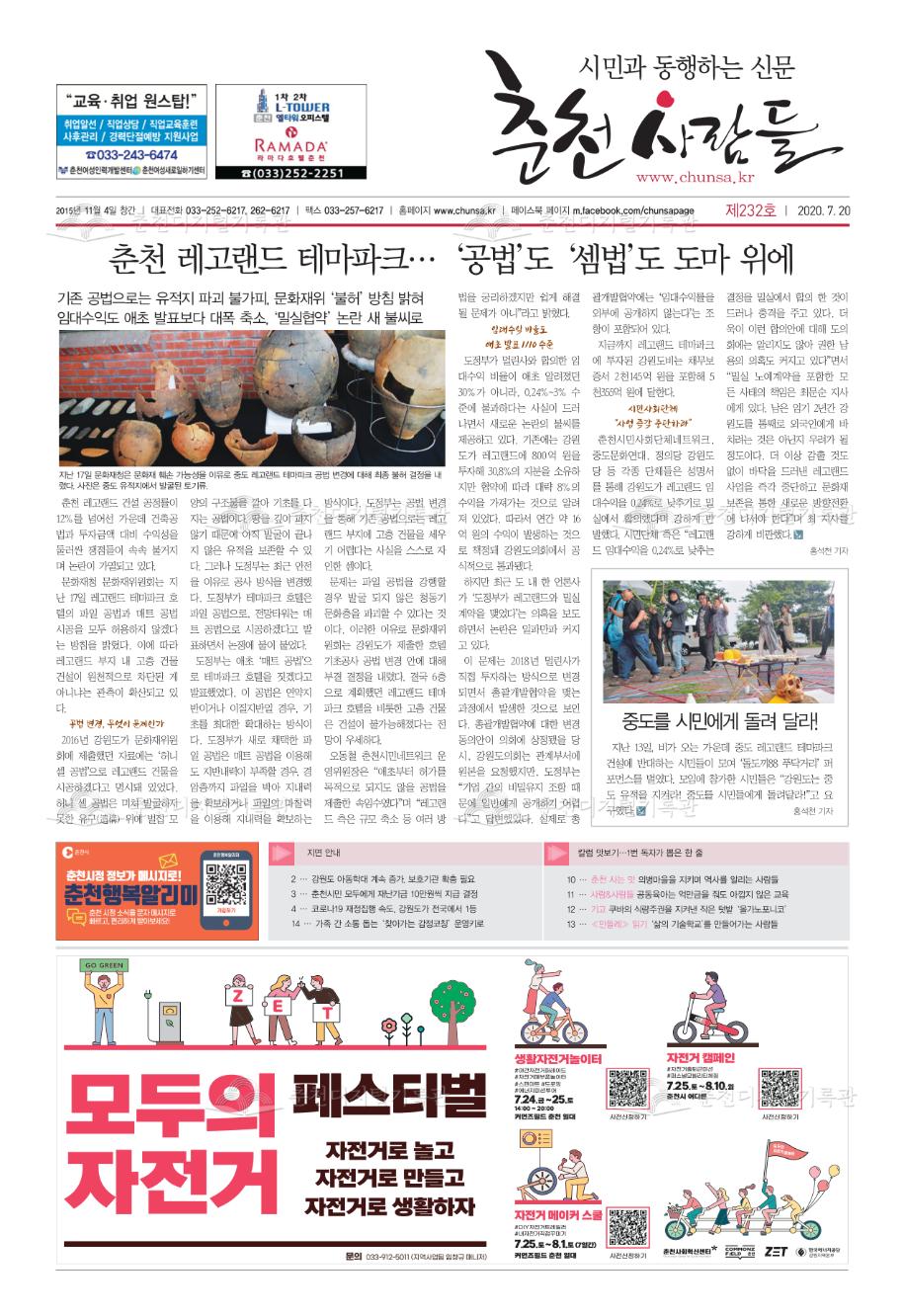 춘천사람들 제232호 이미지