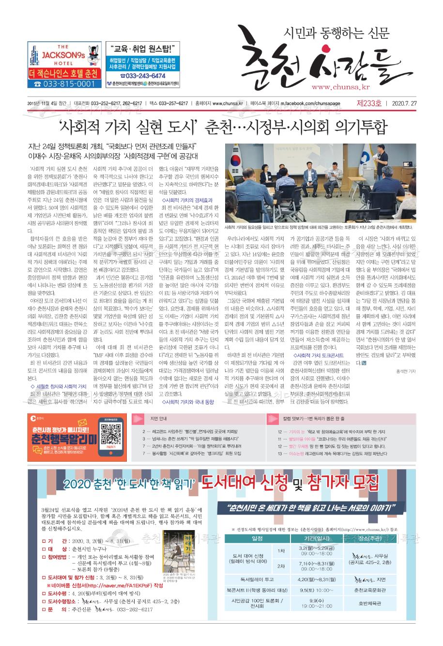 춘천사람들 제233호 이미지