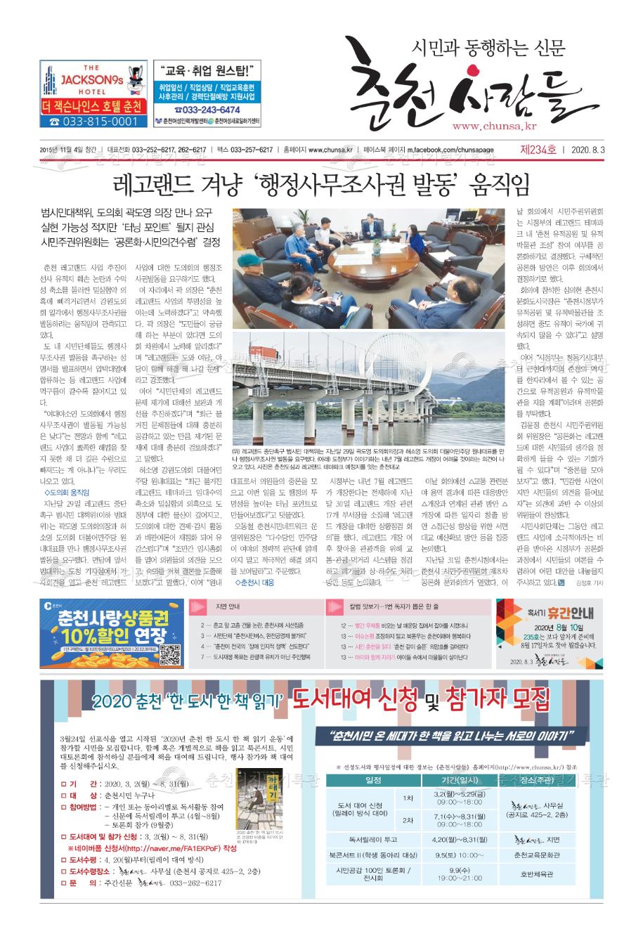춘천사람들 제234호 이미지