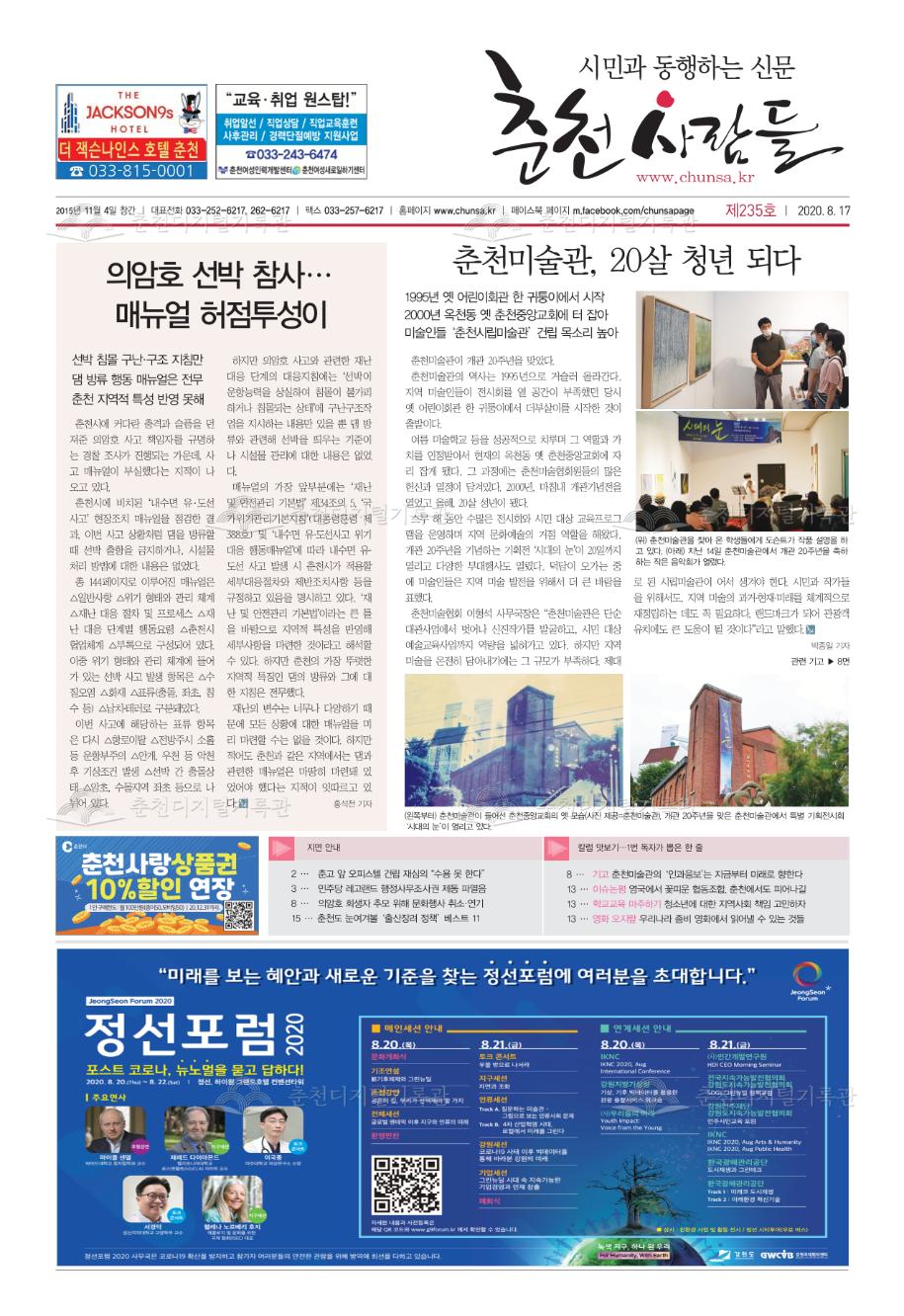 춘천사람들 제235호 이미지