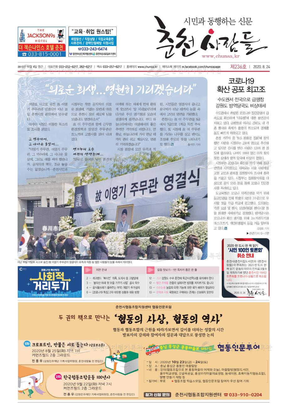 춘천사람들 제236호 이미지