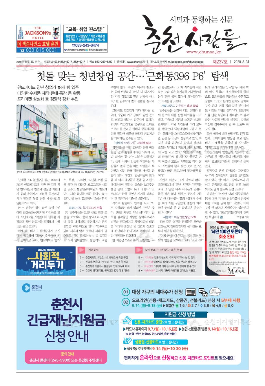 춘천사람들 제237호 이미지