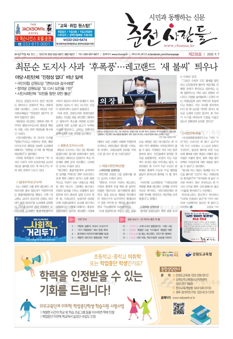 춘천사람들 제238호 이미지