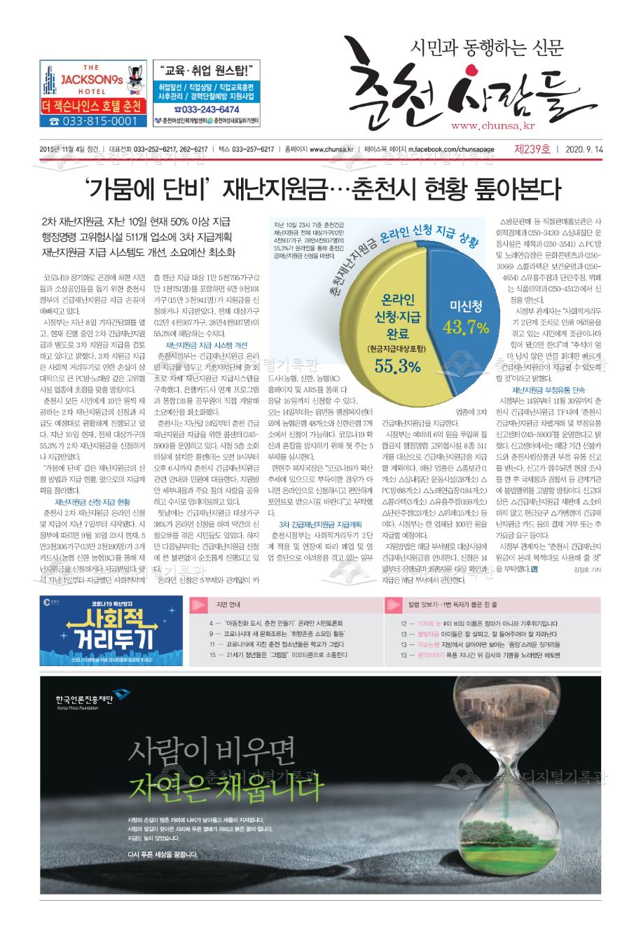 춘천사람들 제239호 이미지