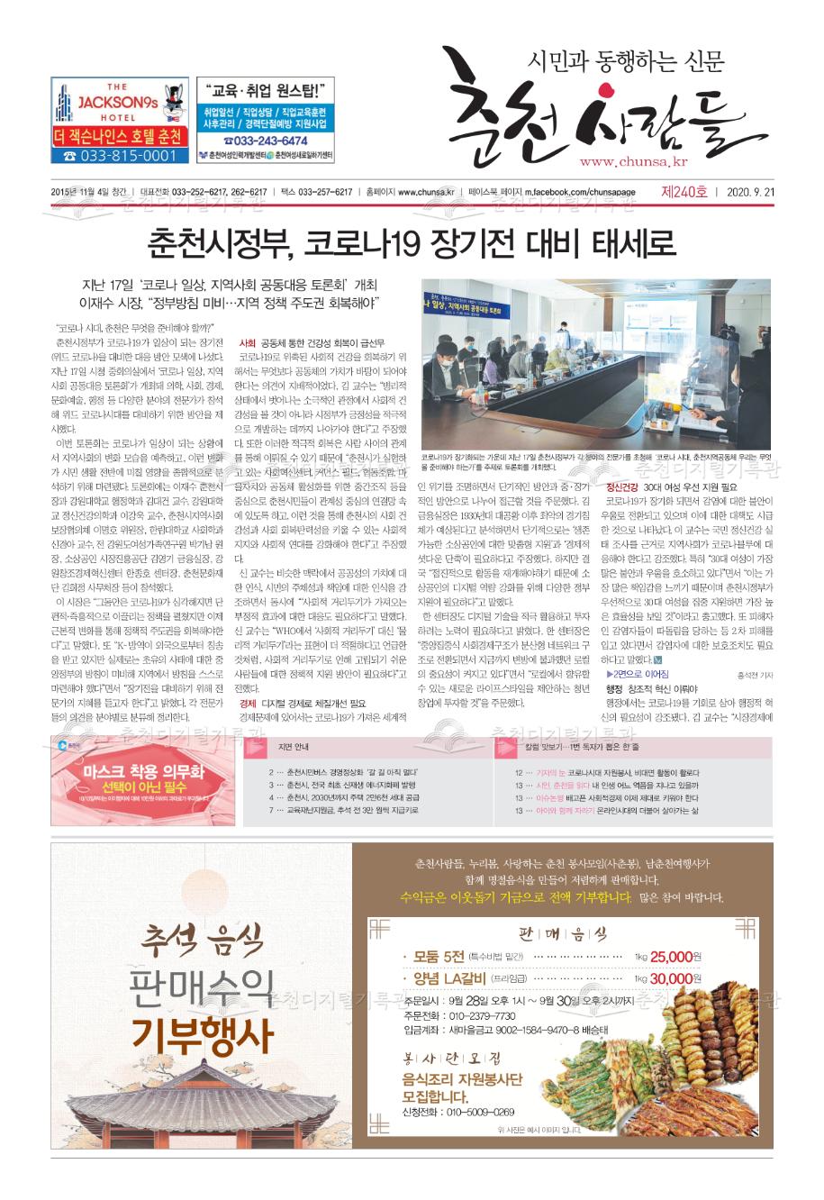춘천사람들 제240호 이미지