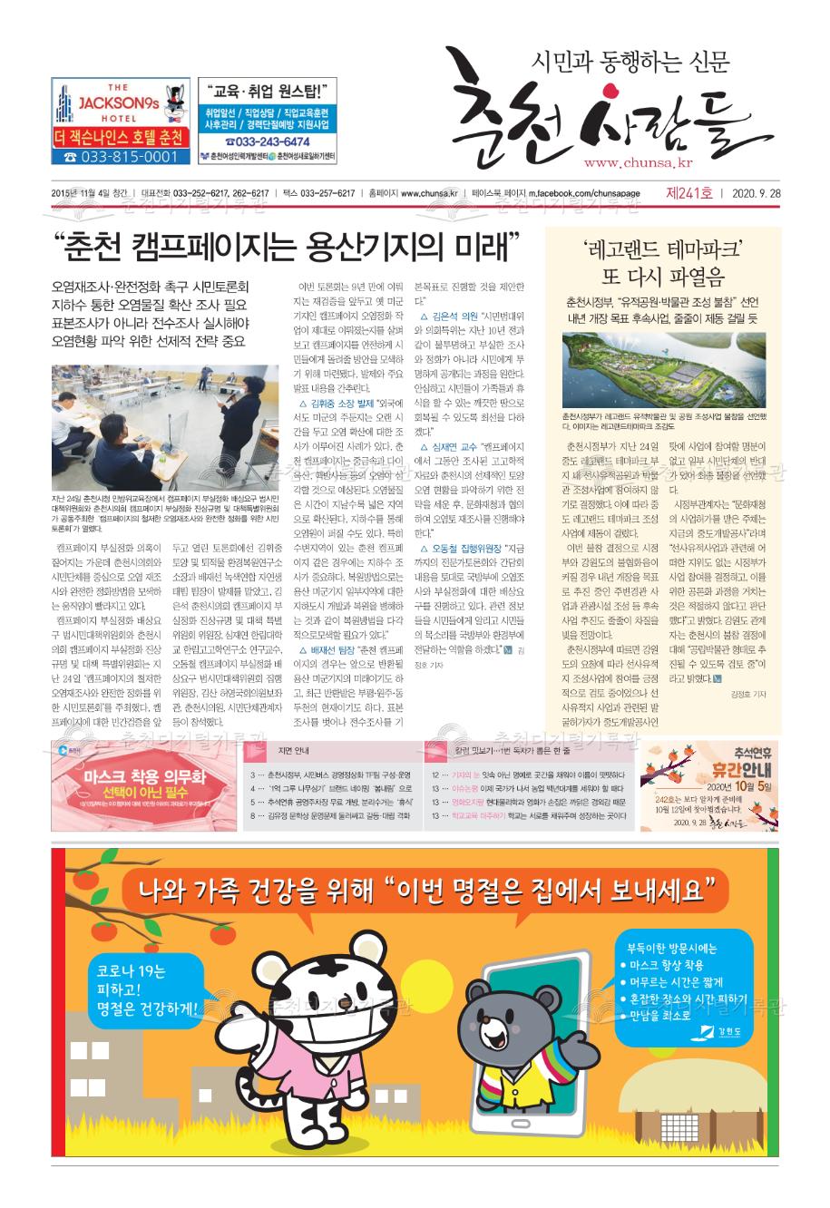 춘천사람들 제241호 이미지