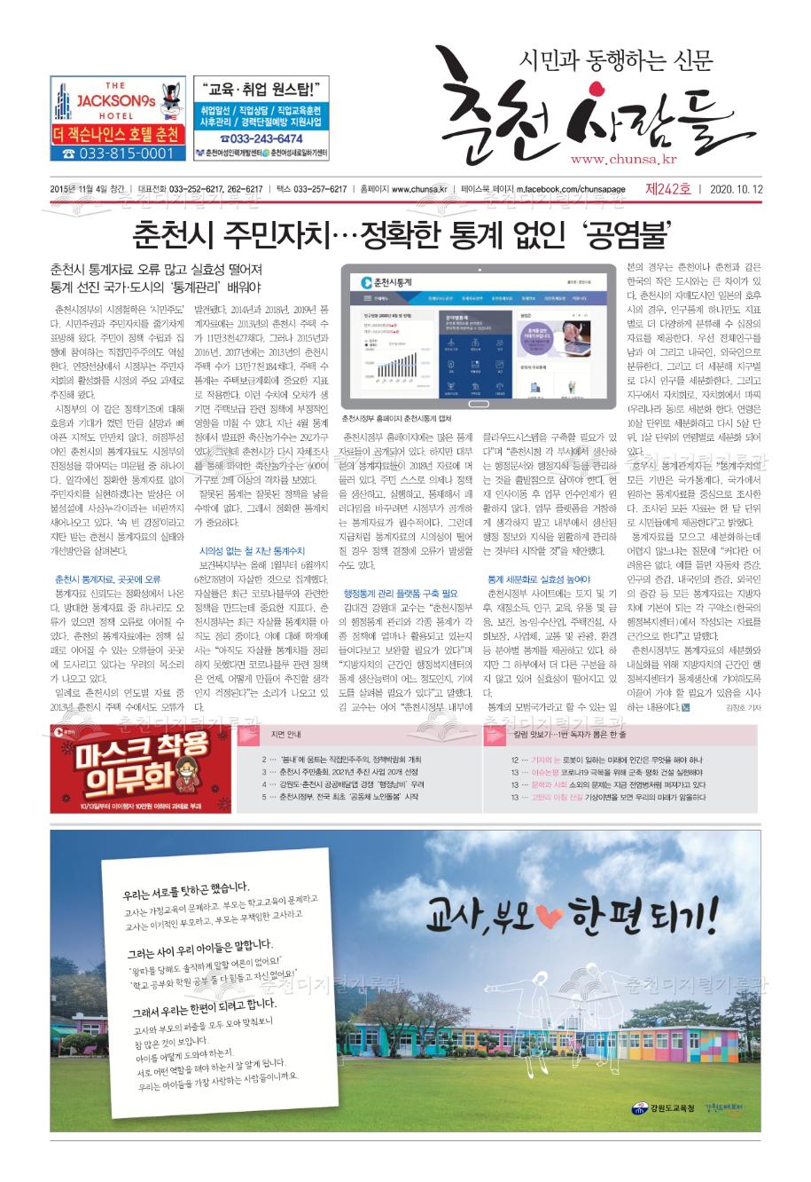 춘천사람들 제242호 이미지