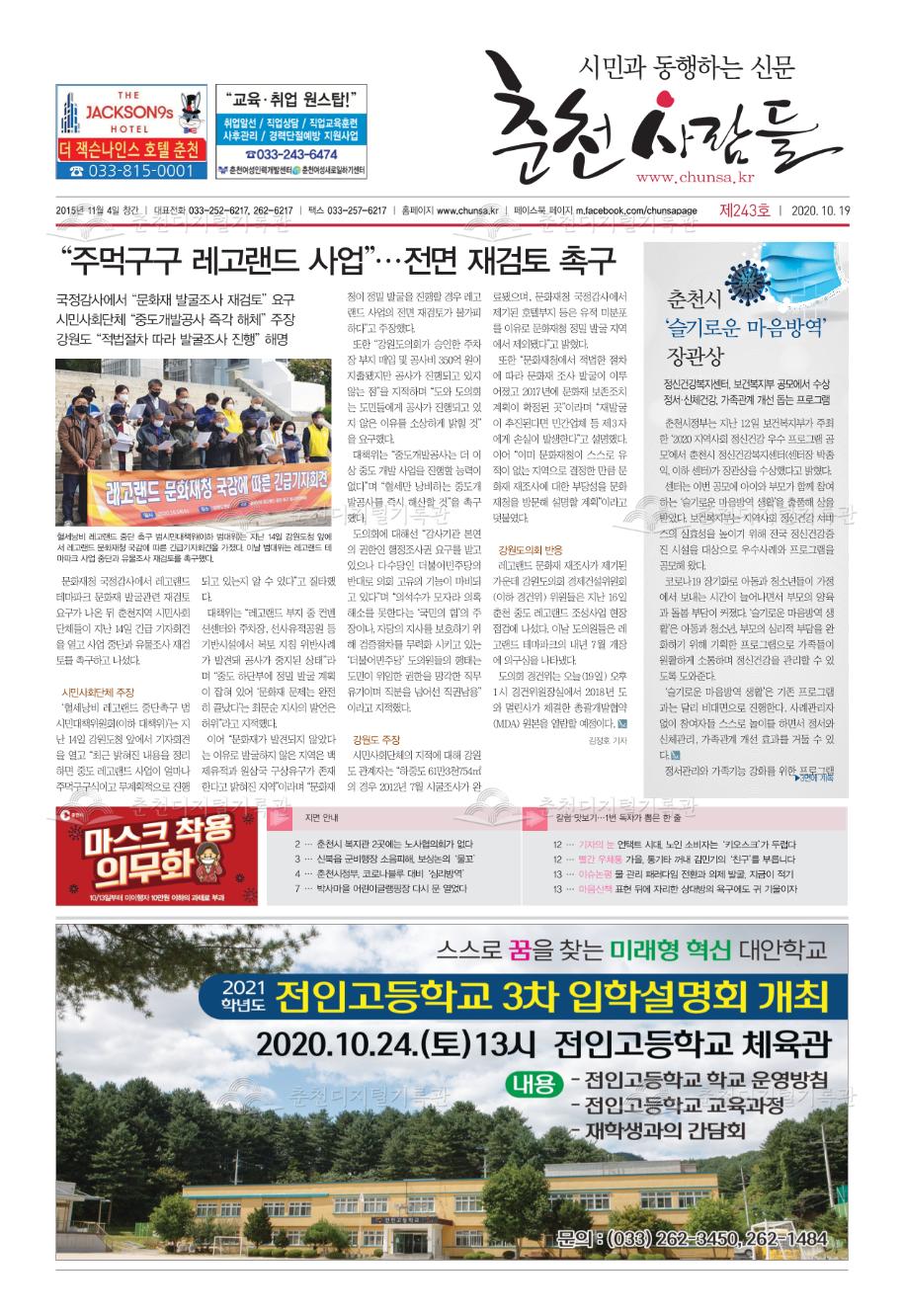 춘천사람들 제243호 이미지