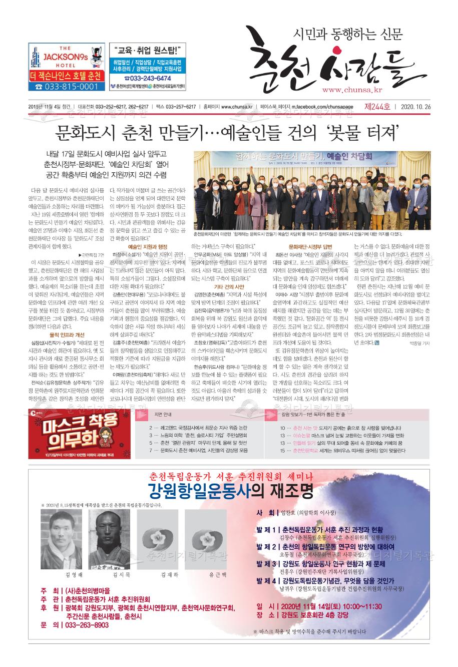 춘천사람들 제244호 이미지