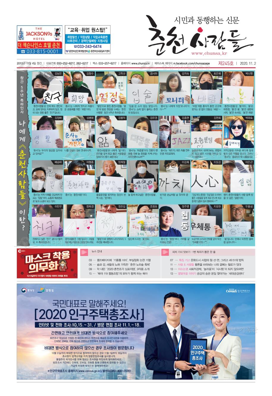 춘천사람들 제245호 이미지