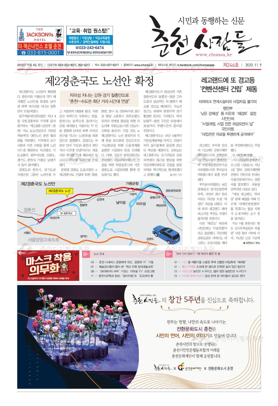 춘천사람들 제246호 이미지