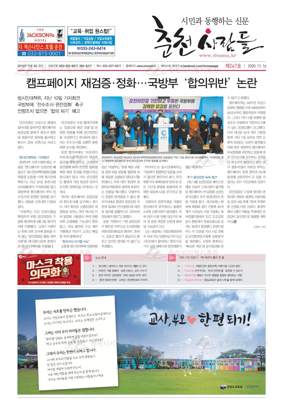 춘천사람들 제247호 이미지
