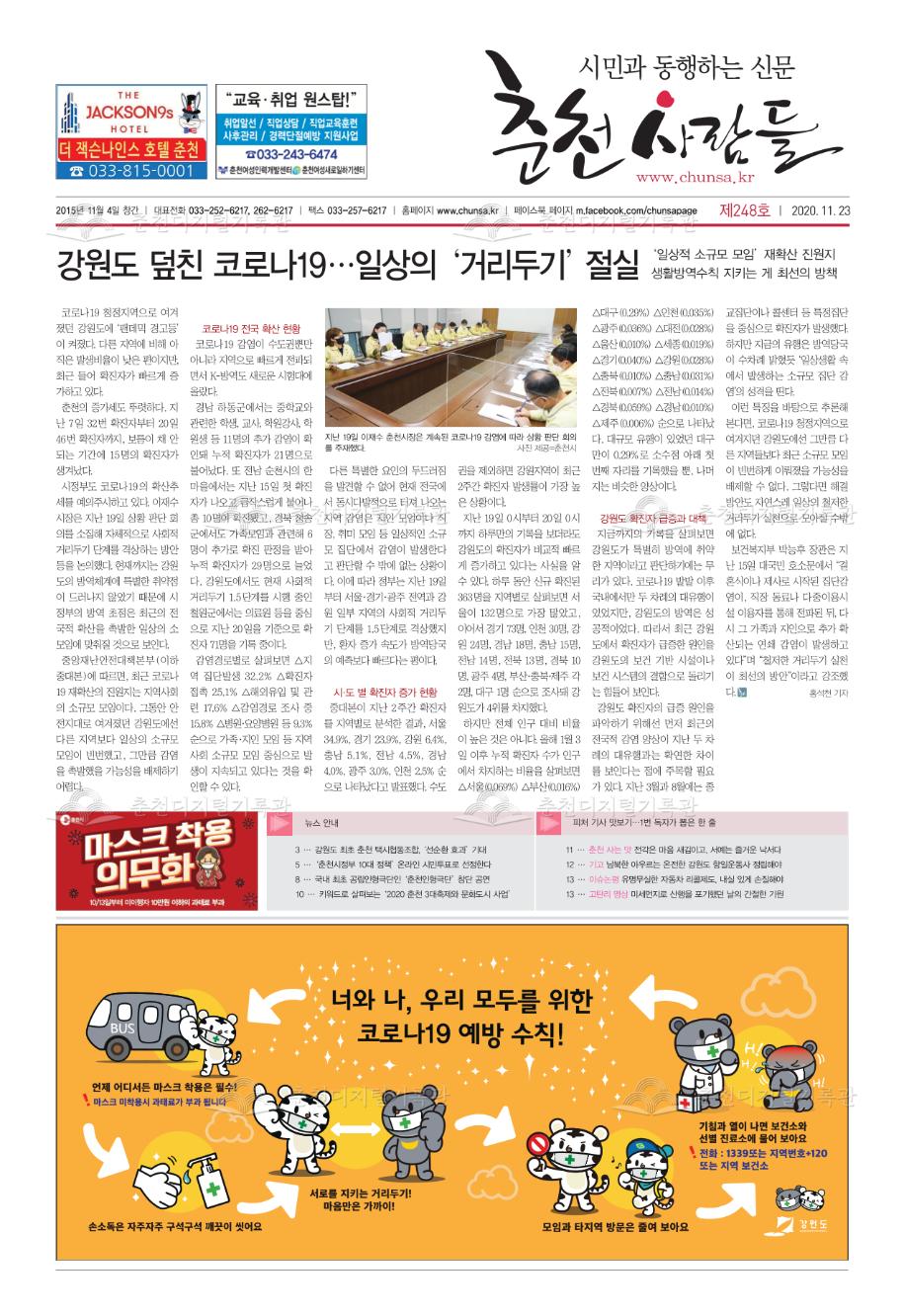 춘천사람들 제248호 이미지
