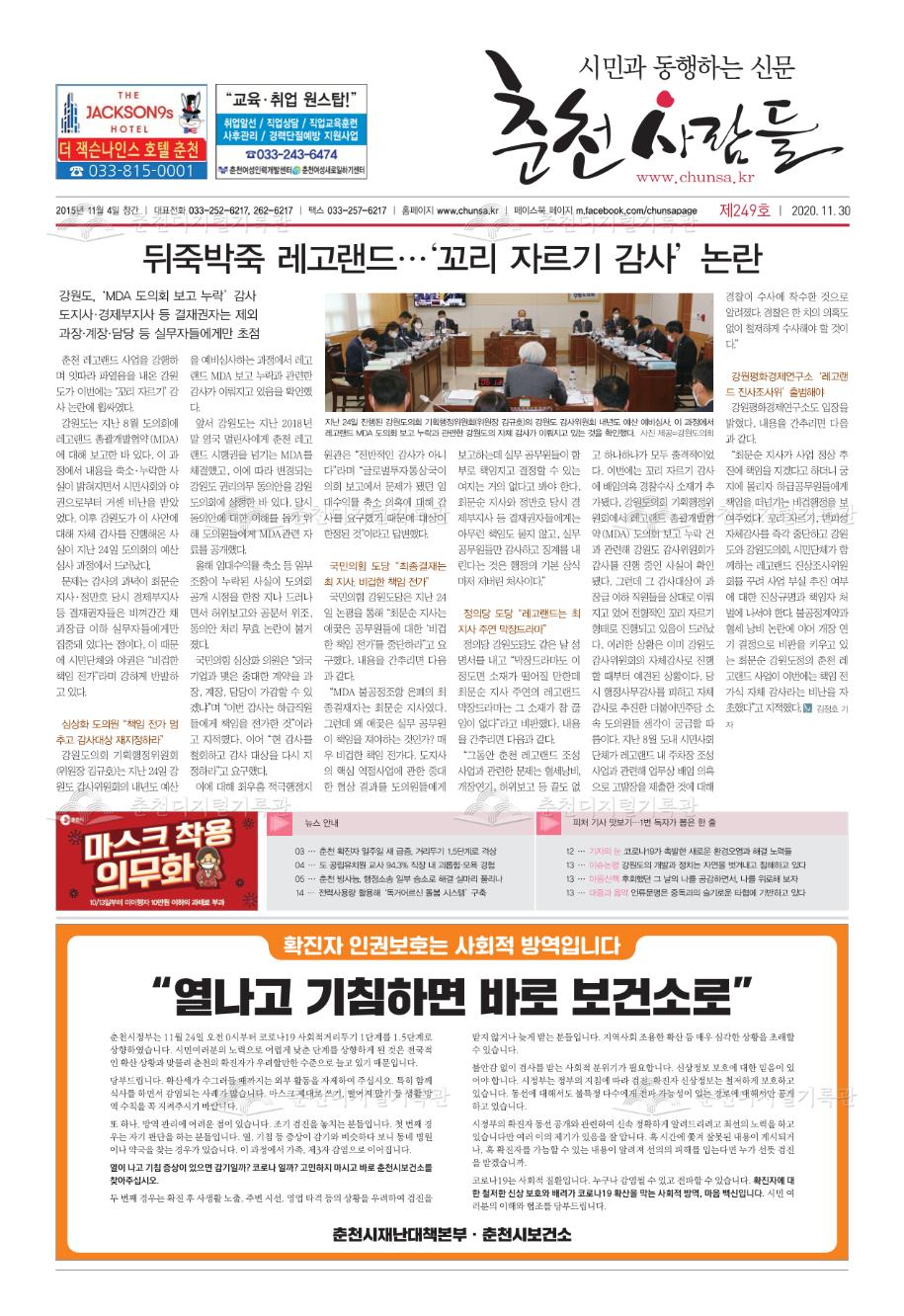 춘천사람들 제249호 이미지