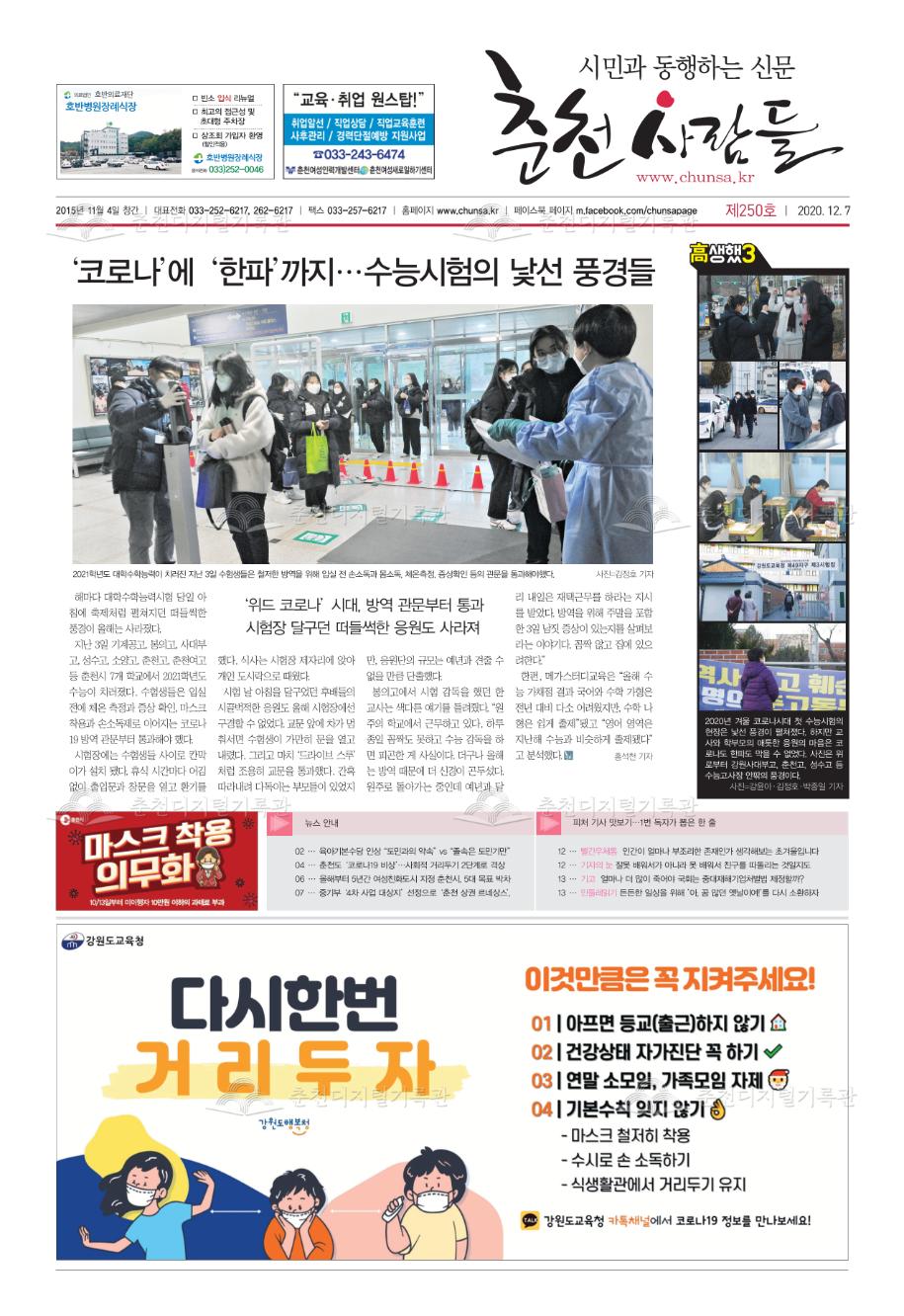 춘천사람들 제250호 이미지