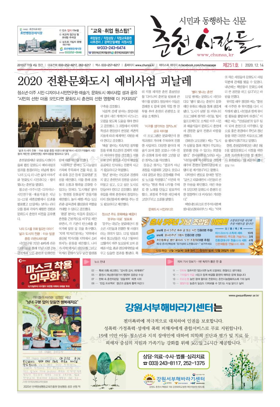 춘천사람들 제251호 이미지