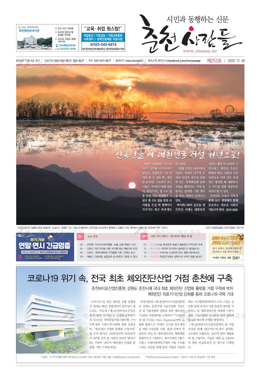 춘천사람들 제253호 이미지