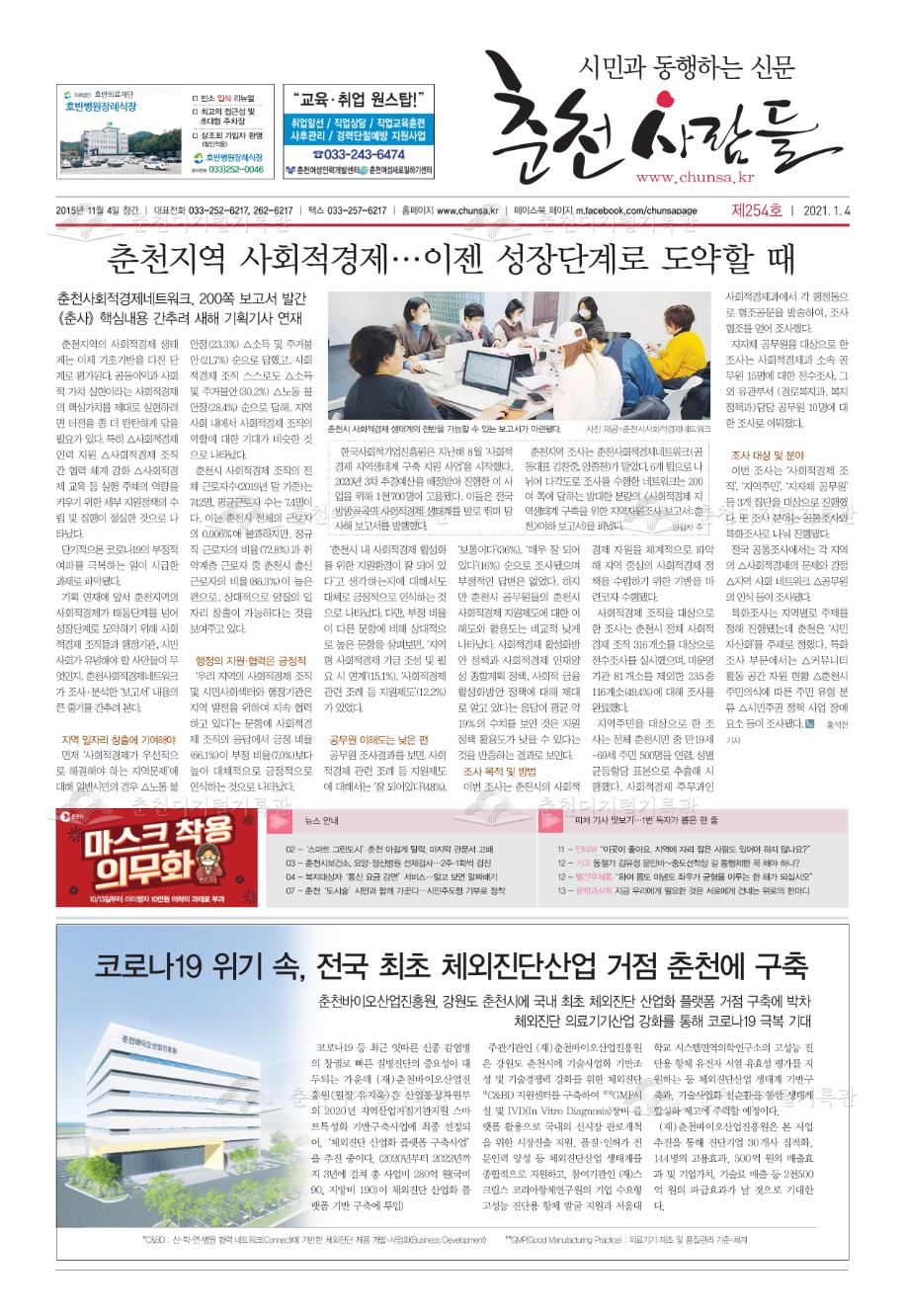 춘천사람들 제254호 이미지