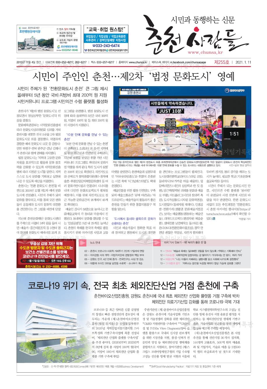 춘천사람들 제255호 이미지