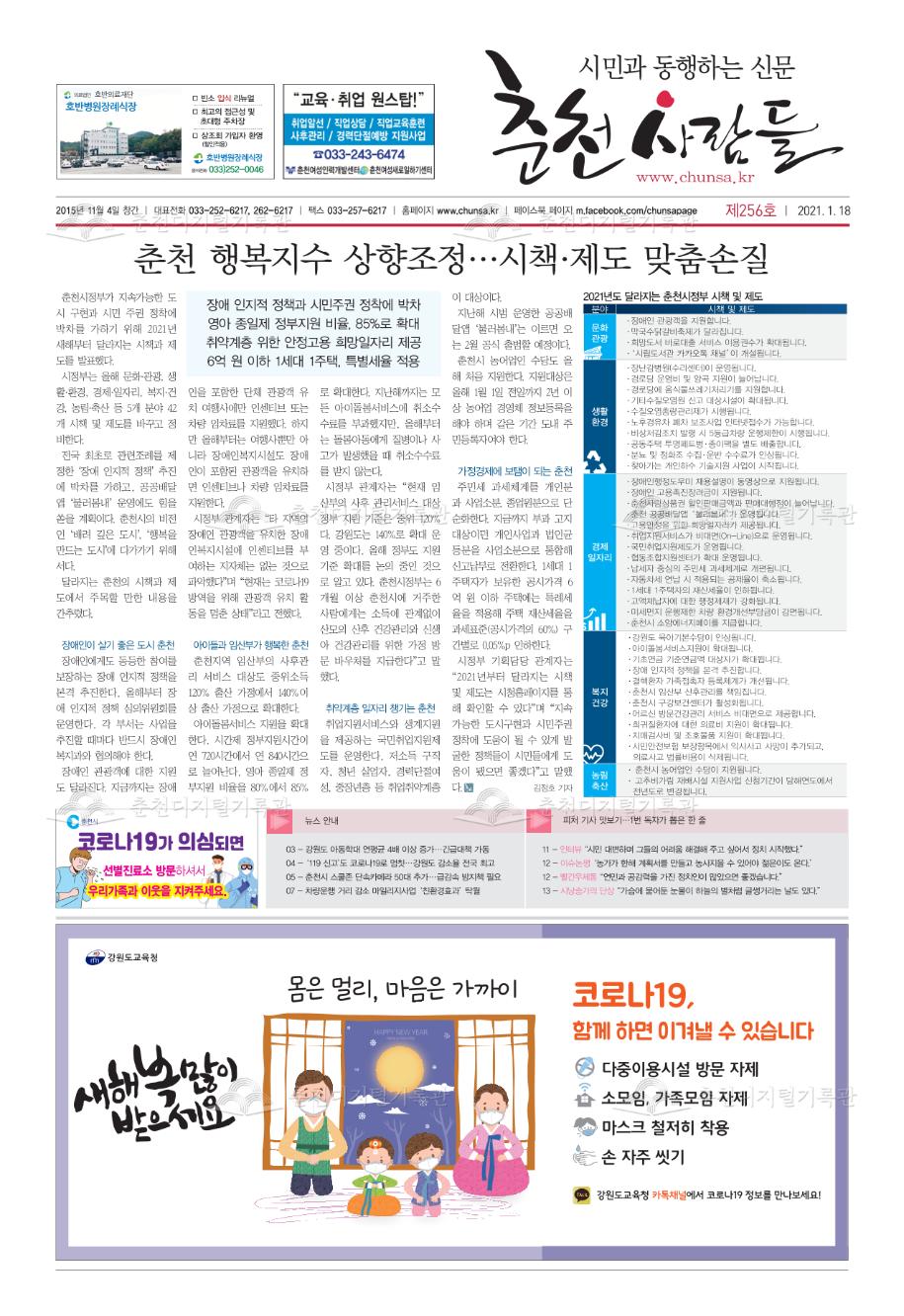 춘천사람들 제256호 이미지