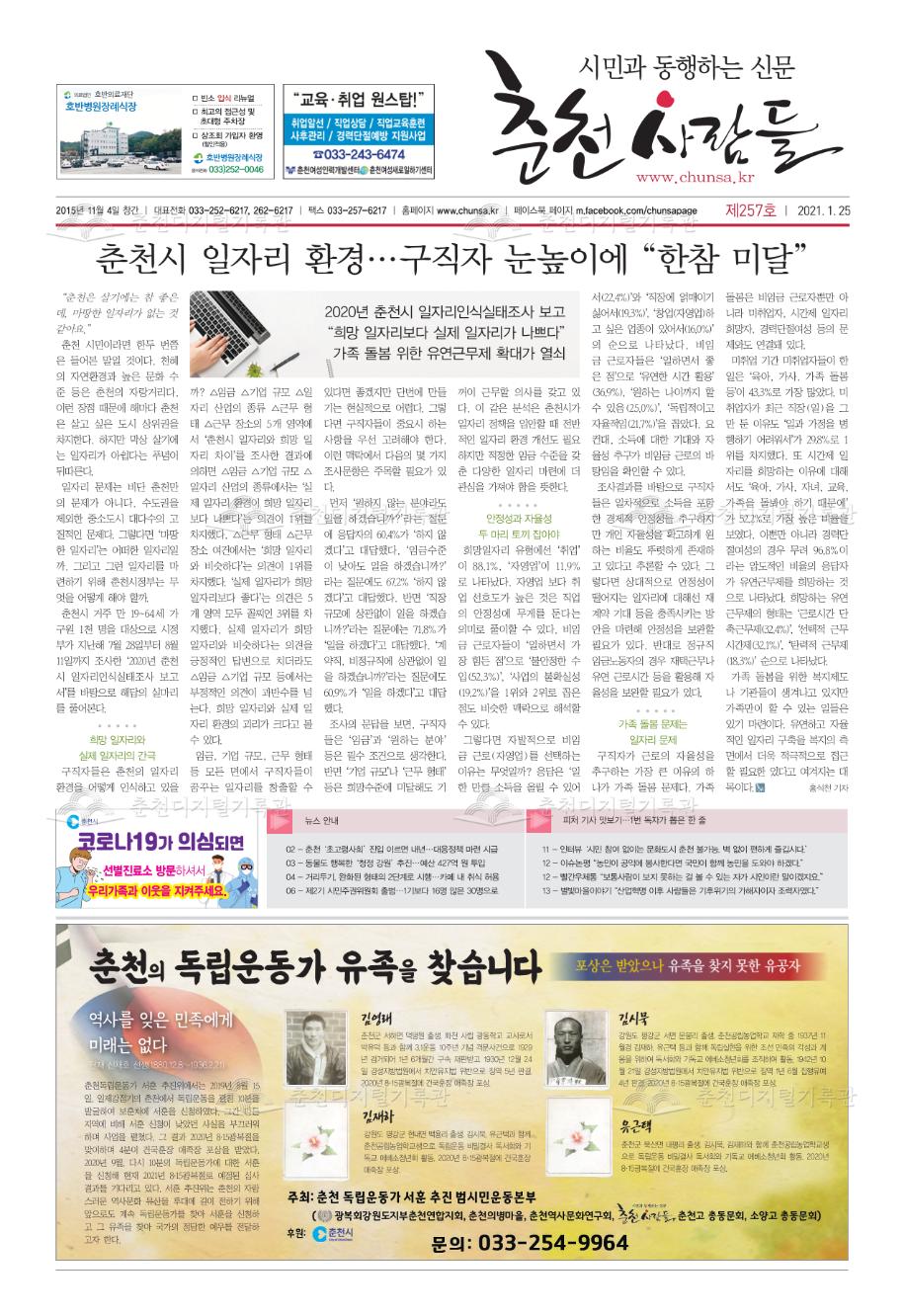 춘천사람들 제257호 이미지