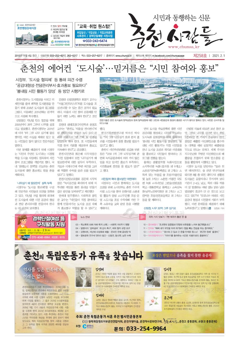 춘천사람들 제258호 이미지