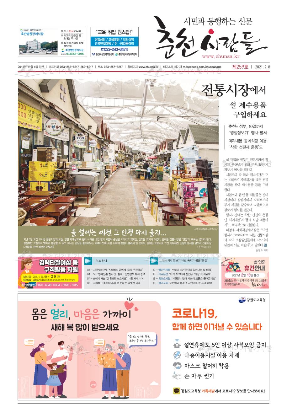 춘천사람들 제259호 이미지