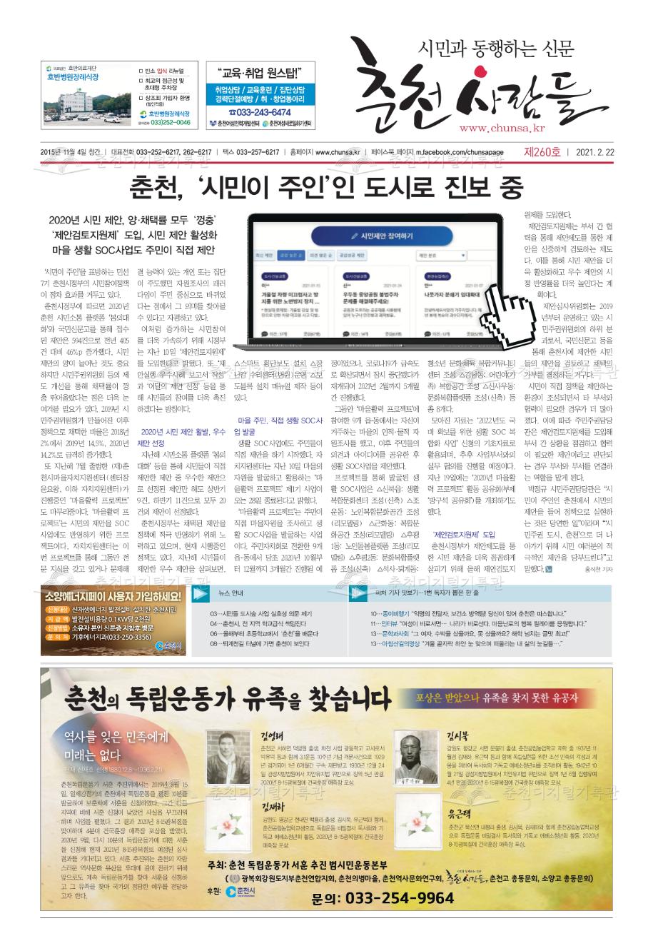 춘천사람들 제260호 이미지
